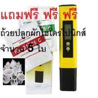 เครื่องวัดphน้ำ วัดกรดด่างน้ำ รุ่น ph02 ATC เหมาะสำหรับปลูกพืชไร้ดิน เครื่องวัดพีเอชน้ำ แถมฟรีๆถ้วยปลูกผักไฮโดรโปนิกส์ 5 ใบ (มีถ่านแถมเปิดใช้ได้ในทันที)