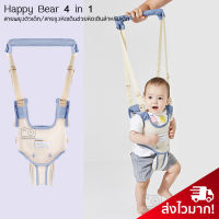 Happy Bear 4 in 1 สายพยุงตัวเด็ก สายจูงหัดเดิน ช่วยหัดเดินสำหรับเด็ก สีฟ้าพาสเทล