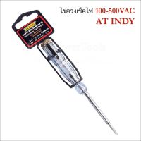 AT Indy ไขควงเช็คไฟ 100-500VAC ขนาด 3 x 145 mm.