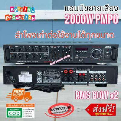 STEREO DIGITAL GXL รุ่น GLA-330D เครื่องขยายเสียง POWER AMPLIFIER เพาเวอร์แอมป์ขยายเสียง แอมป์ขยายเสียง มีบลูทูธ MP3 USB SD Card FM 2000W PMPO (รับประกัน 1ปี)