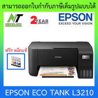 Epson (Printer ปริ้นเตอร์) EcoTank รุ่น L3210 BY N.T Computer