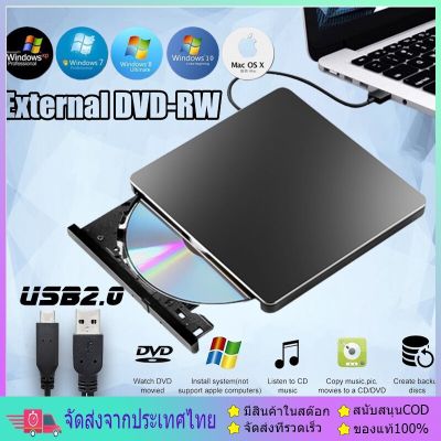 ไดรฟ์ดีวีดี DVD-ROM USB 3.0แบบพกพา Portable External DVD-ROM ไดรฟ์ภายนอก DVD-ROM แบบพกพา น้ำหนักเบา รองรับ USB2.0/USB 3.0