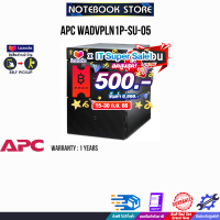 [เก็บคูปองลดสูงสุด 500.-][ผ่อน 0% 10 ด.]APC WADVPLN1P-SU-05/ประกัน 1 Y