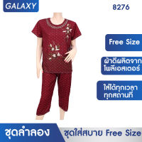 GALAXY ชุดลำลอง ชุดใส่สบาย  Free Size เสื้อผ้า ชุด กางเกง รุ่น 8276