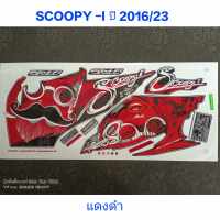 สติ๊กเกอร์ SCOOPY ตัวใหม่ สีแดงดำ ปี 2016 รุ่น 23 คุณภาพดีราคาถูก