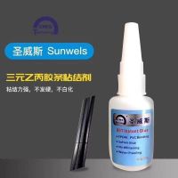 St. Weiss glue 25g three-yuan ethylene-propylene adhesive strip adhesive is suitable for the bonding of door and window adhesive strips