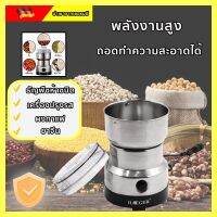 ?โปรพิเศษ+ เครื่องบดกาแฟ เครื่องบดสับ เครื่องบด เครื่องบดธัญพืช เครื่องบดเมล็ดกาแฟ  แบบอัตโนมัติ  เครื่องบดกาแฟไฟฟ้า เครื่องบดพริก สั่งก่อนได้ก่อน เครื่องบดกาแฟแบบหมุน