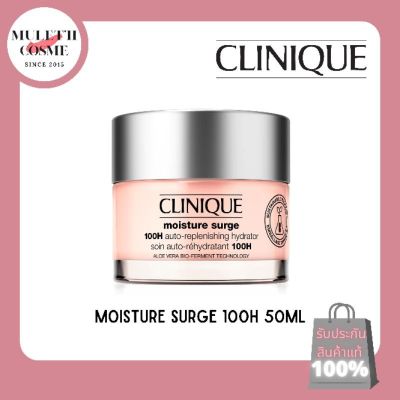 Clinique Moisture Surge Extended Replenishing Hydrator 50ml [♡ของแท้/พร้อมส่ง♡]