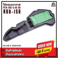 ( PRO+++ ) โปรแน่น.. ไส้กรองอากาศแท้ สำหรับ Honda รุ่น PCX-150 ปี 2018-2020 และรุ่น ADV-150 ราคาสุดคุ้ม ไส้ กรอง อากาศ รถยนต์ ไส้ กรอง แอร์ รถยนต์ ใส่ กรอง อากาศ แผ่น กรอง แอร์ รถยนต์