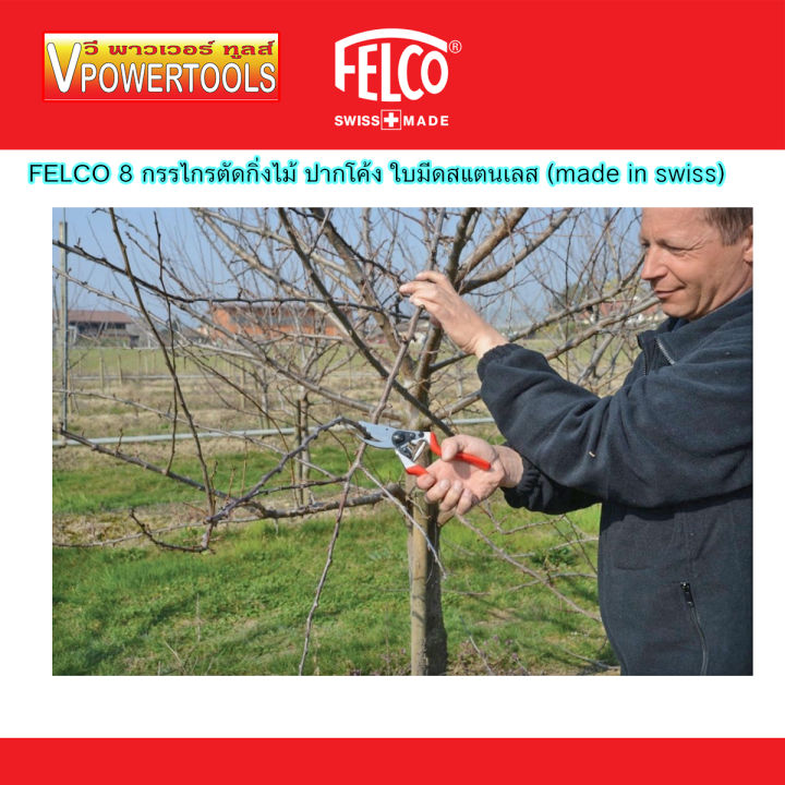 felco-8-กรรไกรตัดแต่งกิ่งไม้-ปากโค้ง-ใบมีดสแตนเลส-ผลิตจากสวิสเซอร์แลนด์-แท้