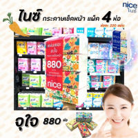 ??ยกลัง ไนซ์ ห่อละ 220 แผ่น 1ออเดอร์ต่อ1ลังเท่านั้น!! Nice tissue soft pack ทิชชู่ จำนวน 48 ห่อ