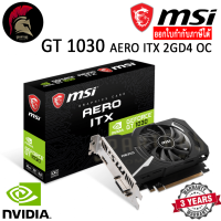 MSI GT 1030 AERO ITX 2GD4 OC การ์ดจอ Graphic Card VGA GeForce สินค้าใหม่ Brand New ออกใบกำกับภาษีได้