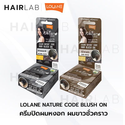 พร้อมส่ง Lolane Nature Code Hair Blush on 4.5g โลแลน เนเจอร์ โค้ด แฮร์ บลัชออน ครีม ปิดผมขาวชั่วคราว ปิดหงอก