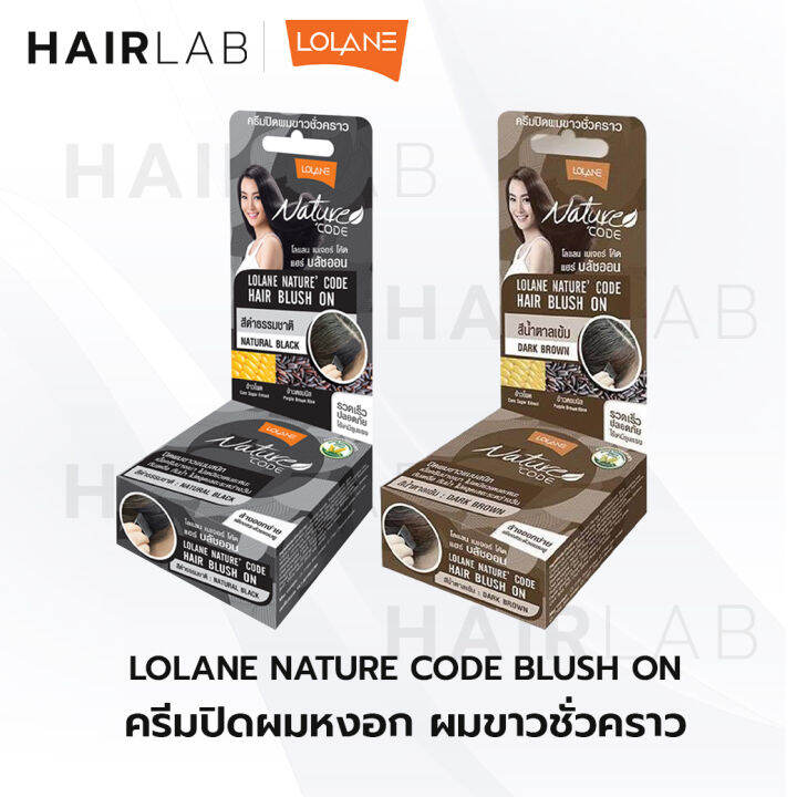 พร้อมส่ง-lolane-nature-code-hair-blush-on-4-5g-โลแลน-เนเจอร์-โค้ด-แฮร์-บลัชออน-ครีม-ปิดผมขาวชั่วคราว-ปิดหงอก