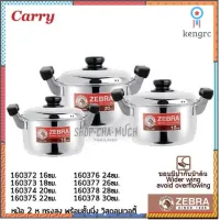 หม้อ2หู Carry หัวม้าลาย SL SUS304 หลายขนาดให้เลือก flashsale ลดกระหน่ำ