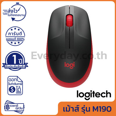 Logitech M190 Full-Size Wireless Mouse สีแดง เมาส์ไร้สาย ของแท้ ประกันศูนย์ 1ปี (Red)