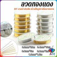 AIK ลวดทำเครื่องประดับ  DIY  ร้อยลูกปัด ขนาด 1 ม้วน มี  0.2-1.0 มม.  Special Copper Wire