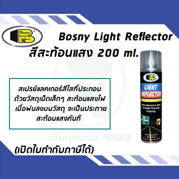 Bosny สีสเปรย์ไลท์รีเฟล็กเตอร์ Light Reflector Spray Paint 200ml
