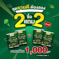 [ โปร 2 แถม 2 ] เวจจี้ คอลลาเจนผัก ยูมิโกะ เกรดพรีเมี่ยม นำเข้าจากญี่ปุ่น Yumiko Colly Veggie Collagen 200g บำรุงข้อต่อ ผม ผิว เล็บ ระบบขับถ่าย