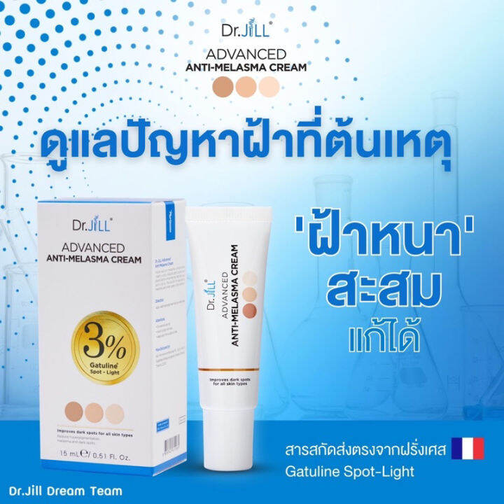 dr-jill-advanced-serum-30ml-ครีมทาฝ้า-dr-jill-advanced-anti-melasma-cream-ดร-บุ๋ม