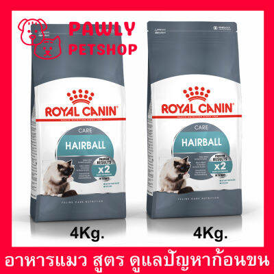 Royal Canin Hairball Care x2 Hair Excretion Adult Cat Food 4Kg (2bags) อาหารแมว กําจัดก้อนขน สำหรับแมว อายุ 1 ปีขึ้นไป 4กก. (2ถุง)