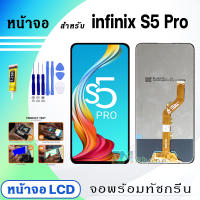 จอชุด Infinix S5 pro งานแท้ อะไหล่มือถือ หน้าจอ infinix S5pro,X660, X660C, X660B อะไหล่ หน้าจอ LCD จอพร้อมทัชสกรีน อินฟินิกซ์ S5 pro งานแท้ กาว T7000 แถมไขควง