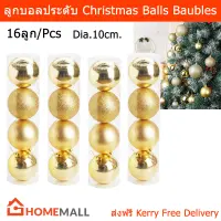 [พร้อมส่ง] ลูกบอลประดับ 10cm. ลูกตุ้มแขวน ต้นคริสต์มาส บอลประดับต้นสน คริสมาสตกแต่ง ของตกแต่งต้นคริสมาส สีทอง 16 ชิ้น Christmas Balls Baubles (1ชุด)
