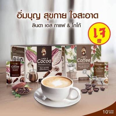 ลินดา เอส มี 2 รส ให้เลือก  กาแฟ LINDA S COFFEE  โกโก้ LINDA S COCOA ผลิตภัณฑ์เสริมอาหาร 1 กล่อง มี 10 ซอง