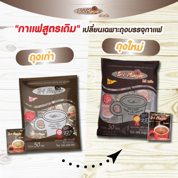 กาแฟทรีเมจิก-5in1-ห่อใหญ่-50-ซอง-ขายส่ง-5-ห่อ