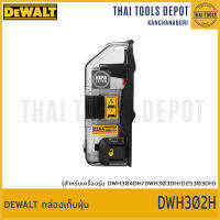 DEWALT กล่องเก็บฝุ่น DWH302H