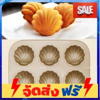 **มาใหม่** IBakeStudio ถาดอบหอยshell ถาดอบมาเดอลีน/Made Pan อุปกรณ์เบเกอรี่ ทำขนม bakeware จัดส่งฟรี เก็บปลายทาง