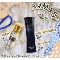 [ สต็อกพร้อมส่ง ] ️กลิ่นShopแท้️น้ำหอม Armani Code for men ราคาถูก