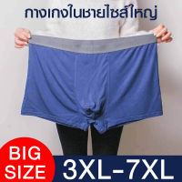 กางเกงในชายไซส์ใหญ่ 3XL-7XL ขอบเอวหนา ไม่เจ็บเอว ผ้าเนื้อดี ยืดหยุ่นได้ดี ใส่สบาย ระบายอากาศดี ไม่ร้อน ผ้าคอตตอน