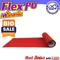 Flex pu สีแดง วัสดุงานสกรีน เฟล็กตัด เฟล็กปริ้น สำหรับ เสื้อยืด