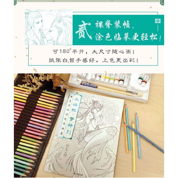 คลาสสิกของภูเขาและแม่น้ำระบายสีหนังสือไห้จิงสาย-sketch-วาดจีนโบราณงามสมุดระบายสี