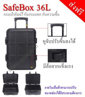 SafeBox Eco36L สีดำ same Pelican Waterproof Case กระเป๋ากล้องกันกระแทกกันน้ำกันความชื้น มีล้อลาก