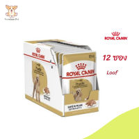 ✨ส่งด่วน ส่งฟรี[ยกกล่อง 12 ซอง] Royal Canin Poodle Adult Pouch Loaf อาหารเปียกสุนัขโต พันธุ์พุดเดิ้ล อายุ 10 เดือนขึ้นไป  เก็บเงินปลายทาง ✨