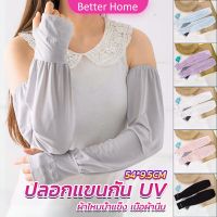 Better ปลอกแขนกัน UV ปลอกแขนกันแดด แขนพองๆเย็นไม่รัด งานเกาหลี ผ้าไหมเย็น Sunscreen sleeve