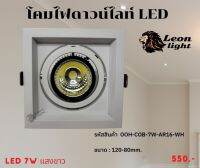 โคมดาวน์ไลท์ LED 7w