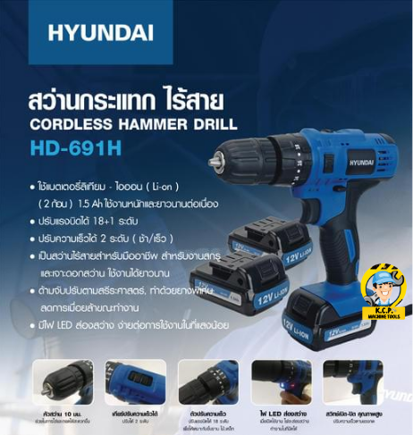 ้ัhyundai-สว่านกระแทกไร้สาย-รุ่นhd-691h