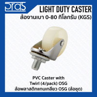 ล้อพลาสติกแกนเกลียว OSG (ล้อชุด) PVC Caster with Twirl (4/pack) OSG