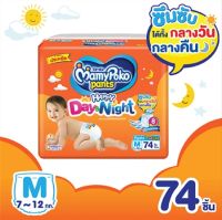 [ 1  แพ็ค รวมส่ง 333 บาท] Mamypoko Happy pant Day&amp;Night ผ้าอ้อมมามี่โพโค รุ่น Day&amp;Night **คูปองส่งฟรี 40 บาท**