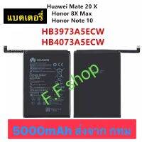 แบตเตอรี่ แท้ Huawei Mate 20X / Honor 8X max / Honor Note 10 HB3973A5ECW 5000mAh ส่งจาก กทม