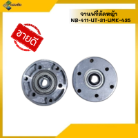 จานตัดหญ้า จานฟรีตัดหญ้า NB-411-UT-31-UMK-435