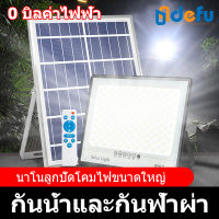 Defu 【หลอดไฟสว่างมาก】 ไฟโซล่าเซลล์  ไฟโซล่าเซล  300W  500W 800W  หลอดไฟสว่างมาก  solar light outdoor ไฟพลังงานแสงอาทิตย์ ไฟแสงอาทิตย์  ไฟled โซล่าเซลล์ กัน