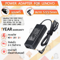 รับประกัน 1ปี - สายชาร์จ คอม อะแดปเตอร์  Lenovo 20V 2A หัว 5.5*2.5mm – อะเดปเตอร์คอม Charger Adapter Computer Lenovo 20V2A Power Supply สายชาร์ท Lenovo IdeaPad S10  S10e S12 S100 U150 U160 U260 U460