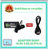 ADAPTER NOTEBOOK SONY 19.5V 3.9A (6.5*4.4) / อะแดปเตอร์โซนี่ + แถมสายไฟ