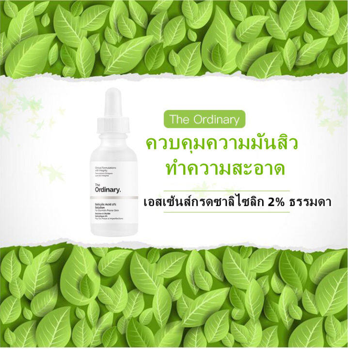 the-ordinary-salicylic-acid-2-30ml-serum-รูขุมขนกระชับ-สกินแคร์ลดสิว-กำจัดสิวหัวดำ-กระชับผิว-ทำให้รอยสิวจางลง-การดูแลสิว-ผลัดเซลล์ผิว