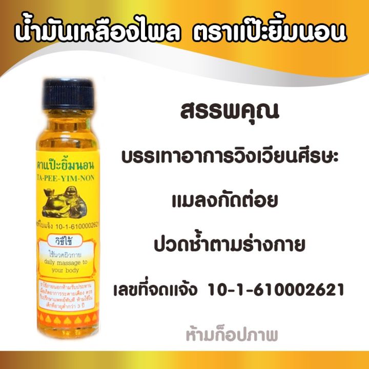 น้ำมันเหลือง-โพธิวัฒน์-ขวดใหญ่-ขนาด5-24-cc-พร้อมส่ง