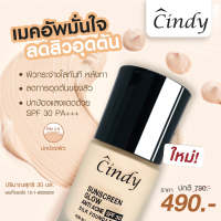 &amp;gt;&amp;gt; จัดส่งฟรี &amp;lt;&amp;lt;   ซินดี้ กันแดด  คนเป็นสิวใช้ได้ Cindy Sunscreen Glow SPF30 ผสมรองพื้นกันน้ำกันเหงื่อ ไม่อุดตันเพิ่ม ของแท้ EXP: 2025